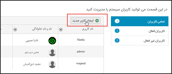 ایجاد کاربر جدید