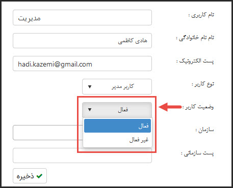 وضعیت کاربر