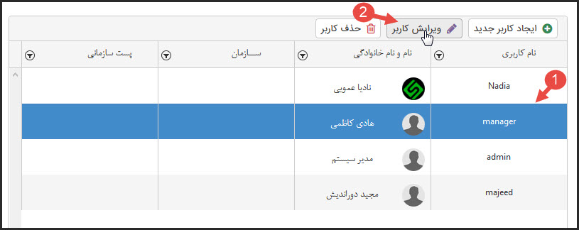 ویرایش کاربر