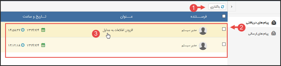 پیام دریافتی11