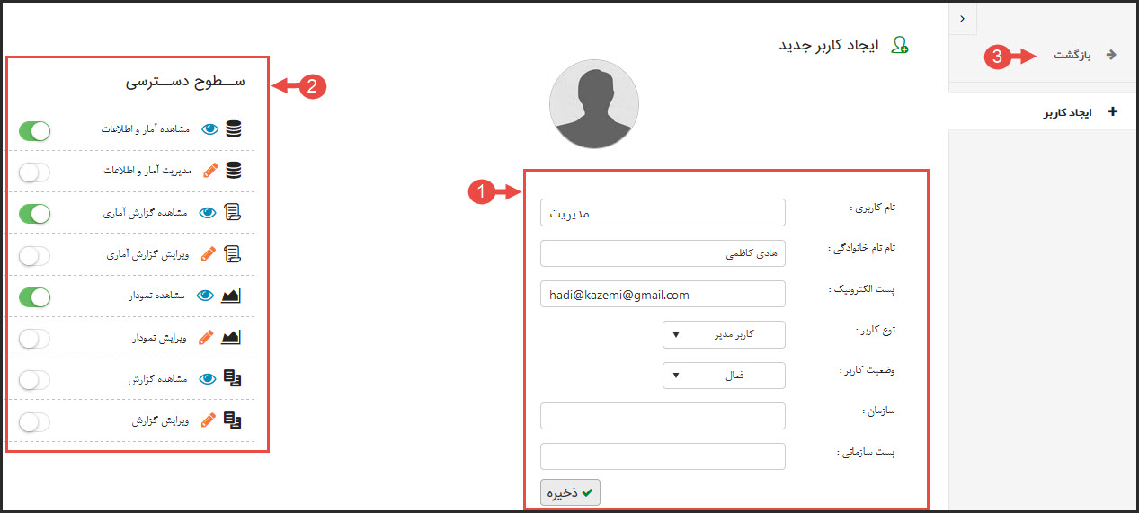 ایجاد کاربرجدید