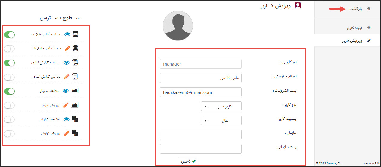 ویرایش 2کاربر